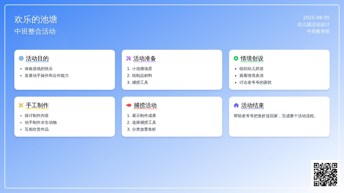 中班整合活动欢乐的池塘