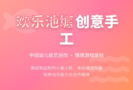 中班整合活动欢乐的池塘-幼师课件网