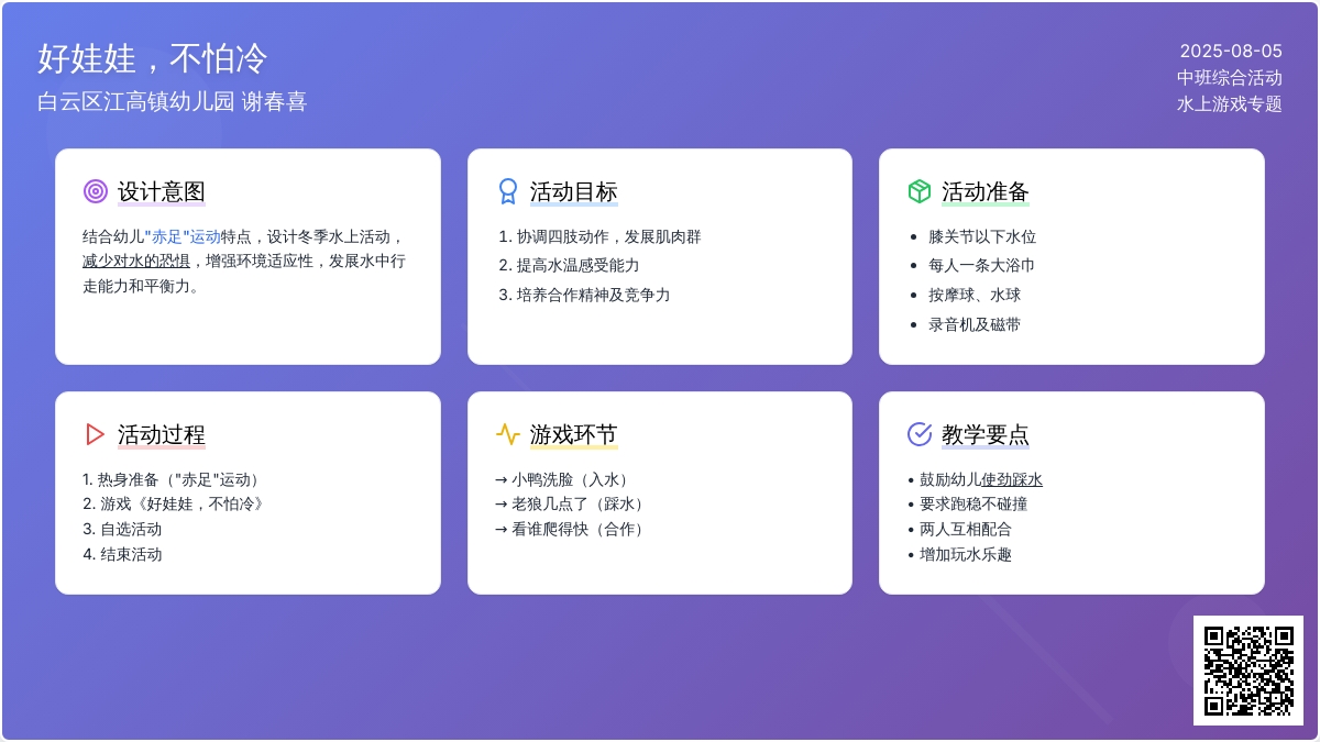 好娃娃，不怕冷（中班综合）