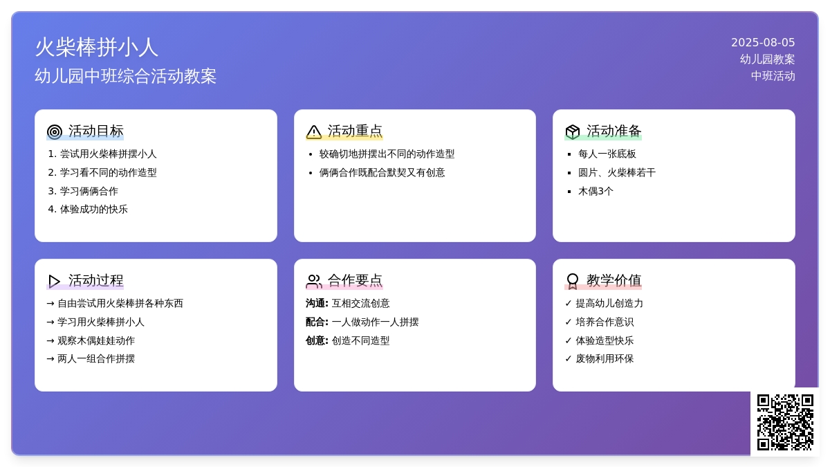 幼儿园中班综合活动教案：火柴棒拼小人