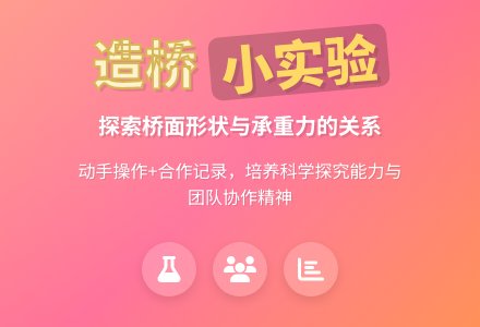 幼儿园中班教案：《造桥》小实验-幼师课件网