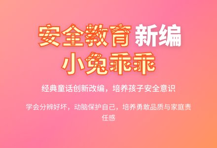 幼儿园中班综合活动教案：新编“小兔乖乖”-幼师课件网