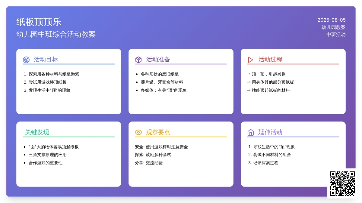 幼儿园中班综合活动教案：纸板顶顶乐