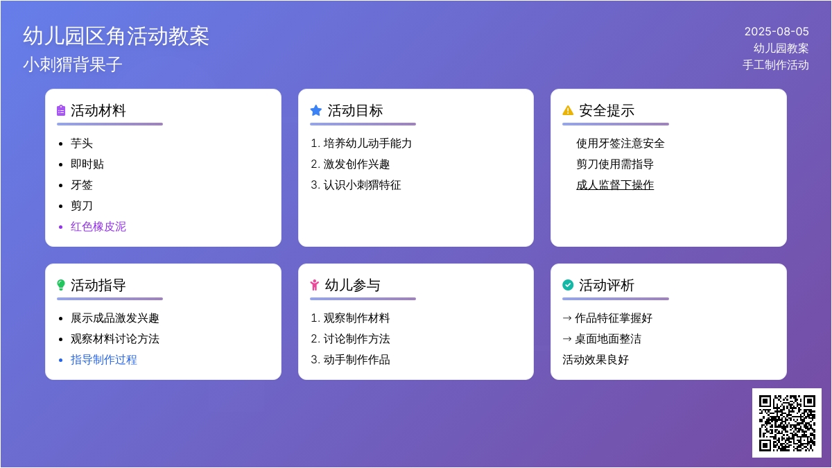 幼儿园区角活动教案：小刺猬背果子