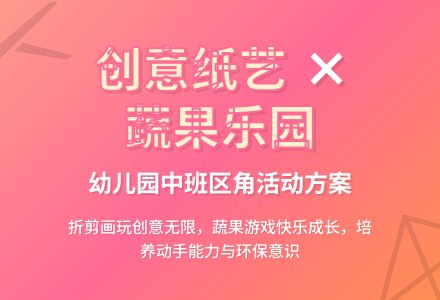 幼儿园中班区域活动方案-幼师课件网