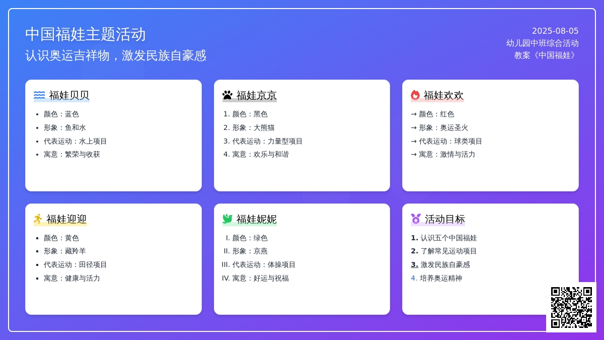 幼儿园中班综合活动教案《中国福娃》