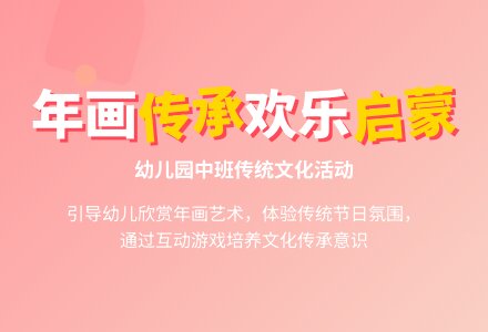 幼儿园中班年画活动：一年复始 万象更新-幼师课件网