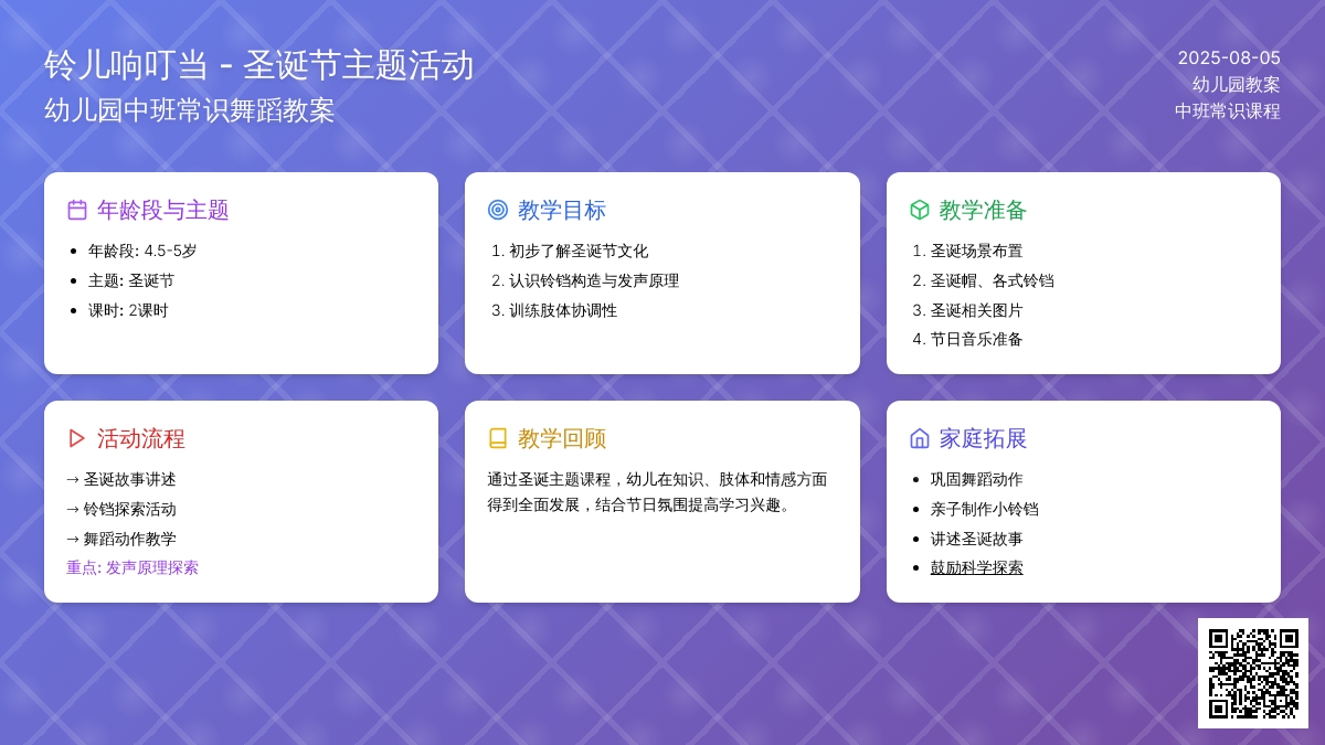 幼儿园中班常识舞蹈教案：小铃铛