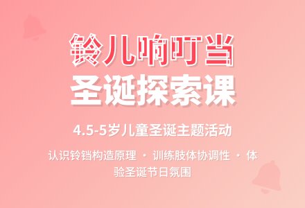 幼儿园中班常识舞蹈教案：小铃铛-幼师课件网