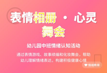 幼儿园中班综合活动《表情相册》-幼师课件网