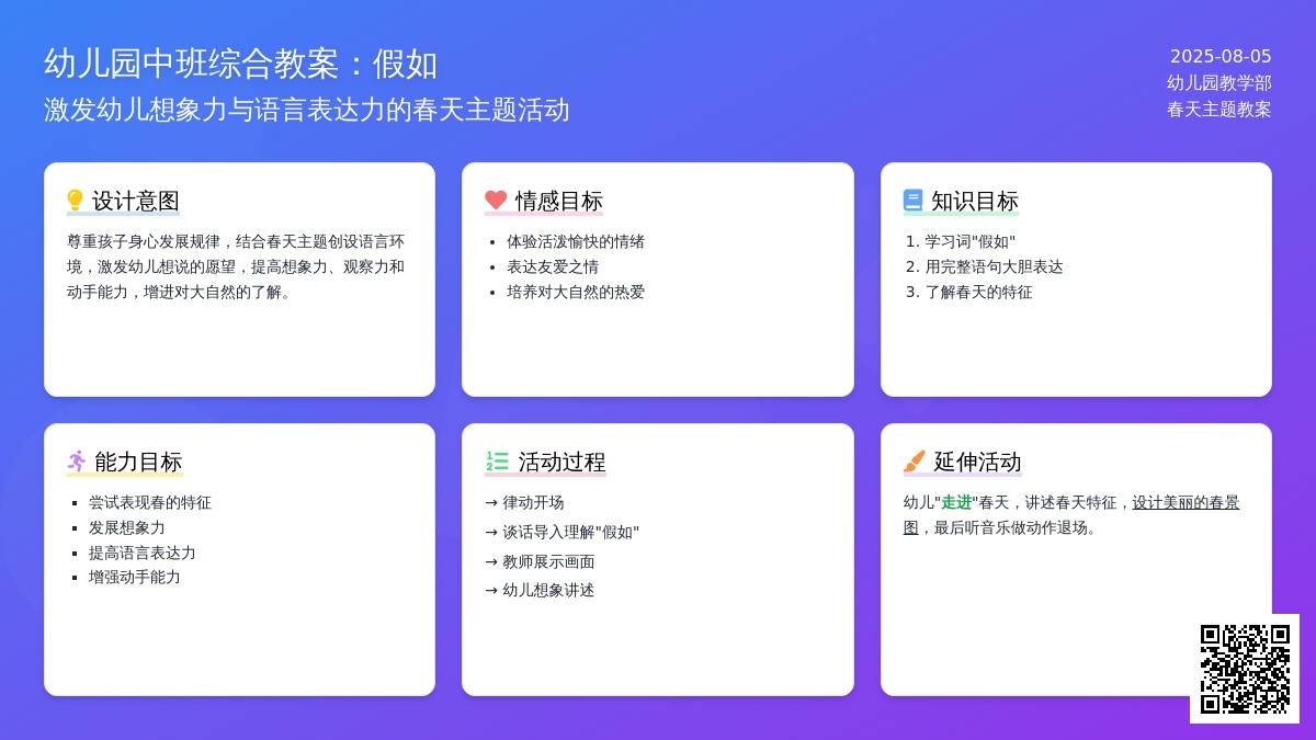 幼儿园中班综合教案：假如