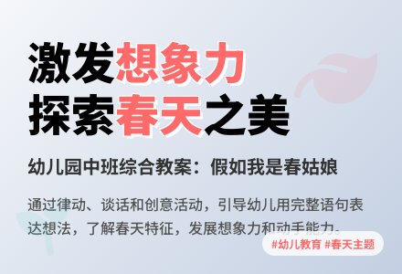幼儿园中班综合教案：假如-幼师课件网