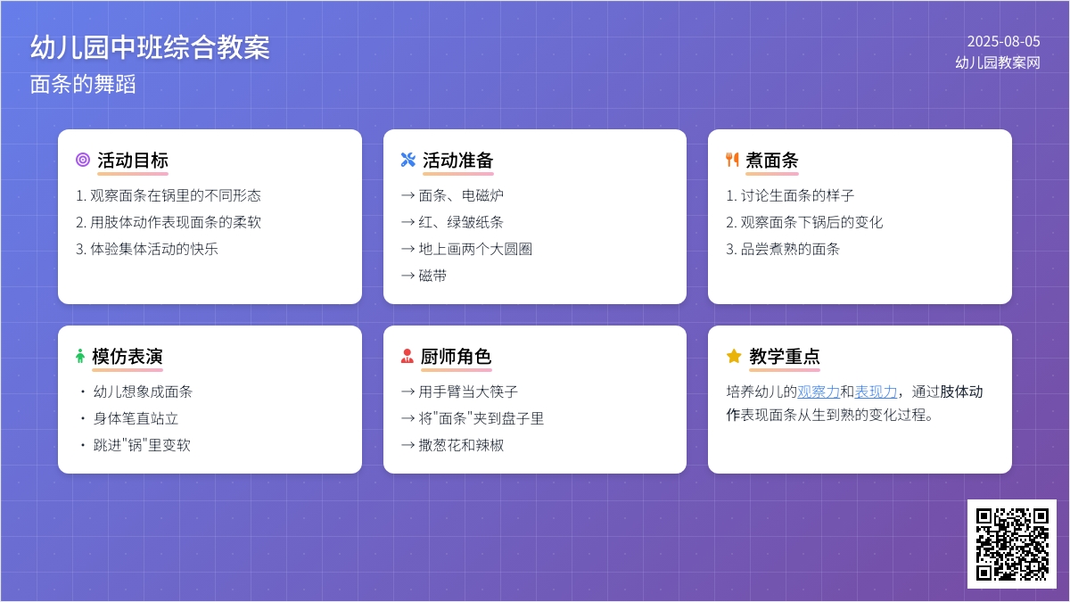幼儿园中班综合教案：面条的舞蹈