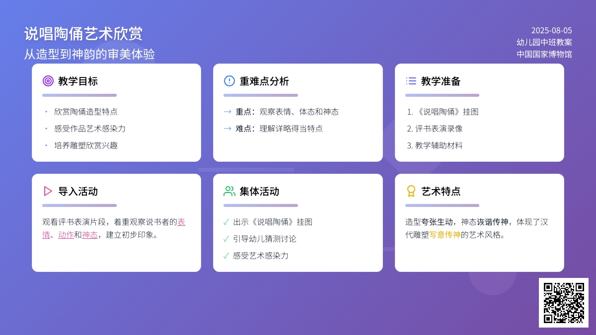 幼儿园中班教案：说唱陶俑