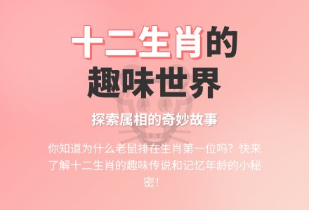 幼儿园中班教案：有趣的属相-幼师课件网