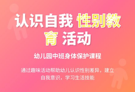 幼儿园中班身体保健：我是男孩子、我是女孩子-幼师课件网