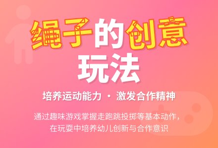 有趣的绳子-幼师课件网