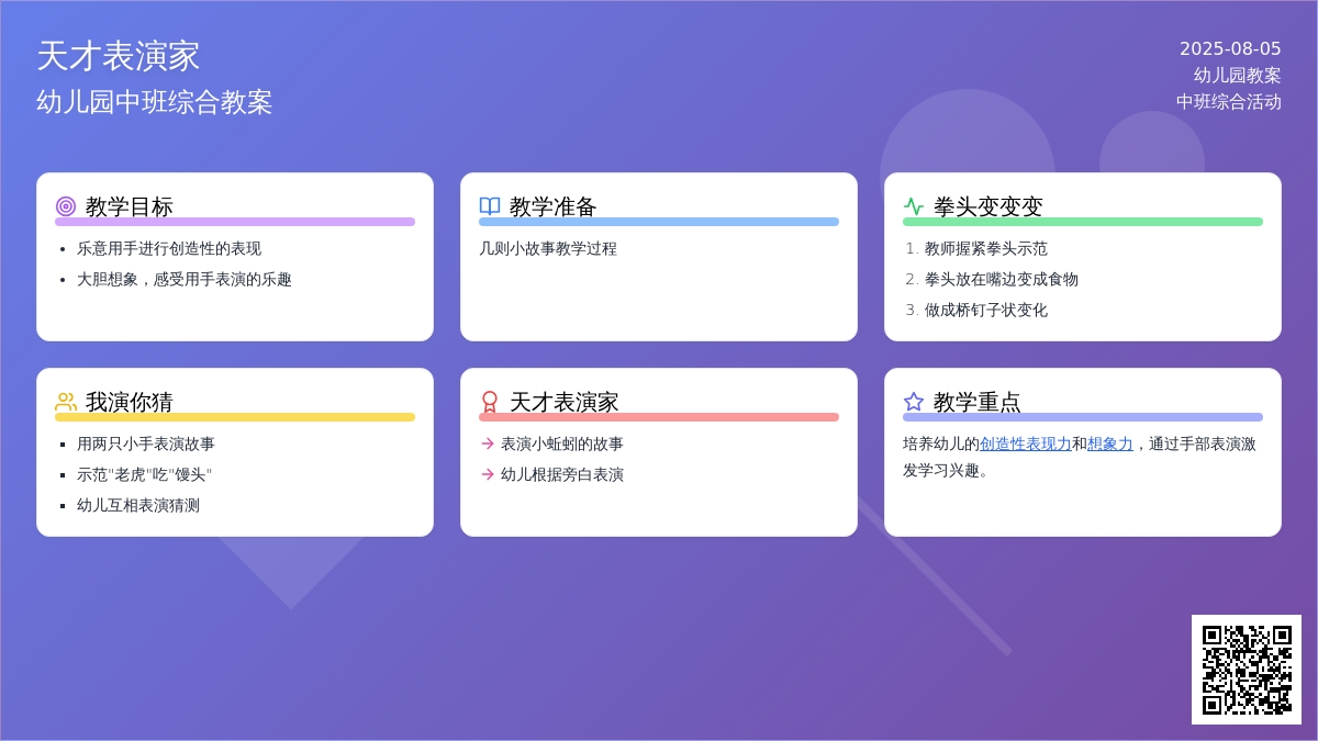幼儿园中班综合教案：天才表演家