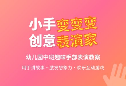 幼儿园中班综合教案：天才表演家-幼师课件网