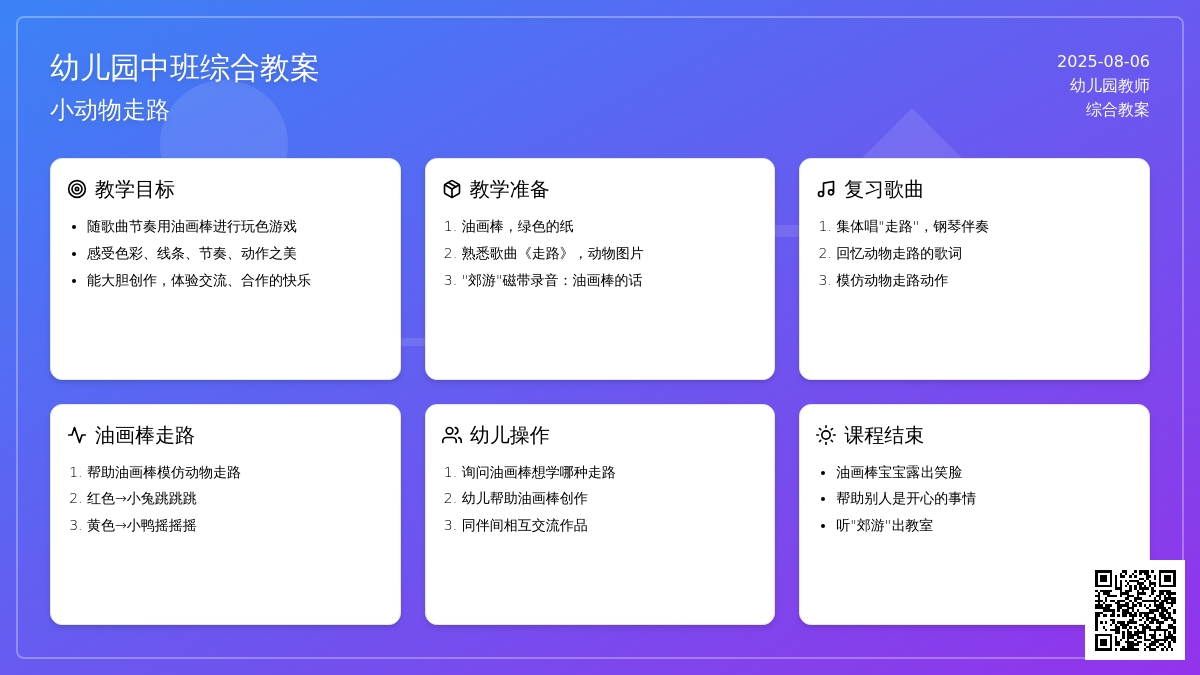 幼儿园中班综合教案：小动物走路