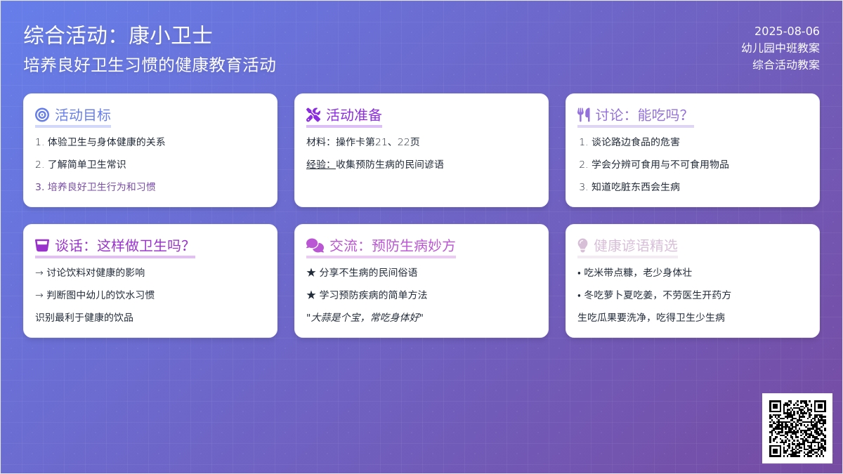 幼儿园中班教案综合活动教案：健康小卫士