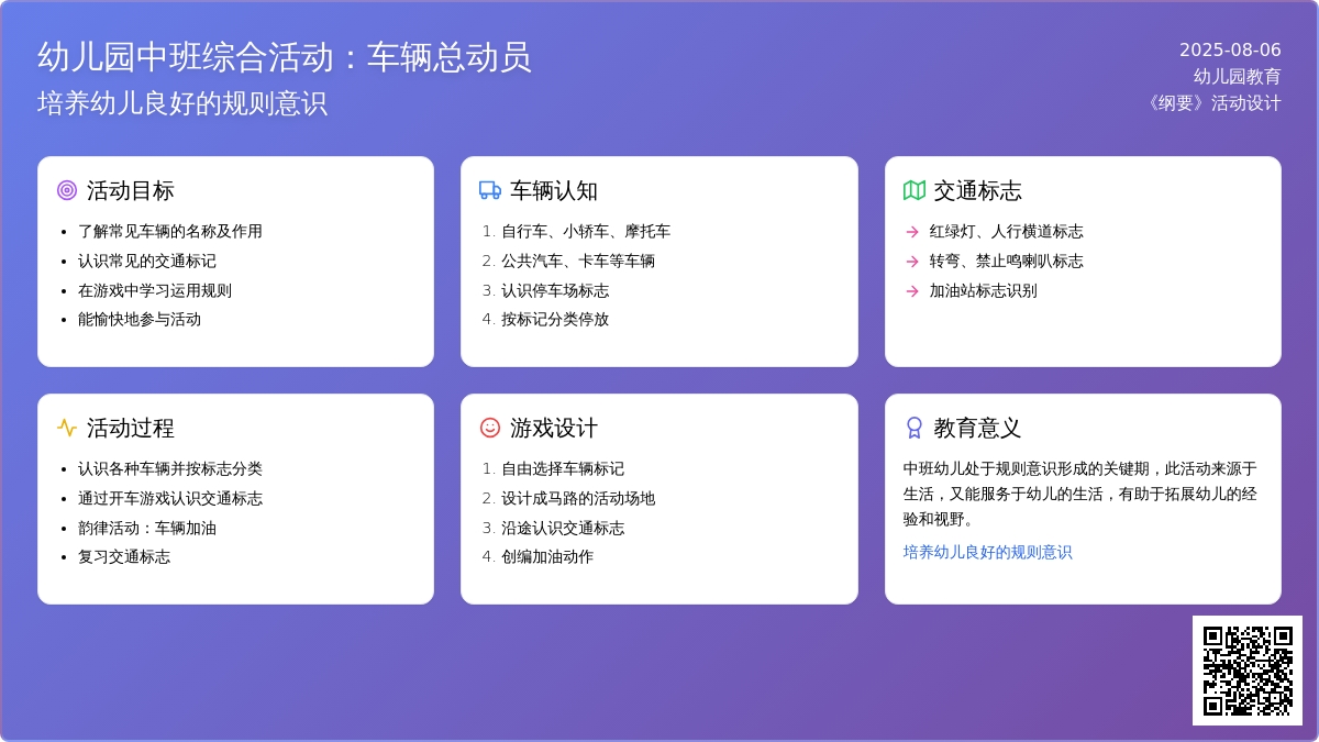 幼儿园中班综合活动：车辆总动员