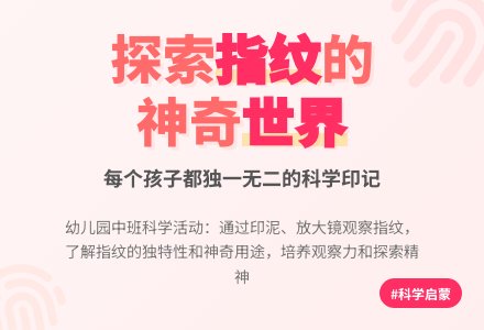 幼儿园中班综合活动教案：有趣的指纹-幼师课件网