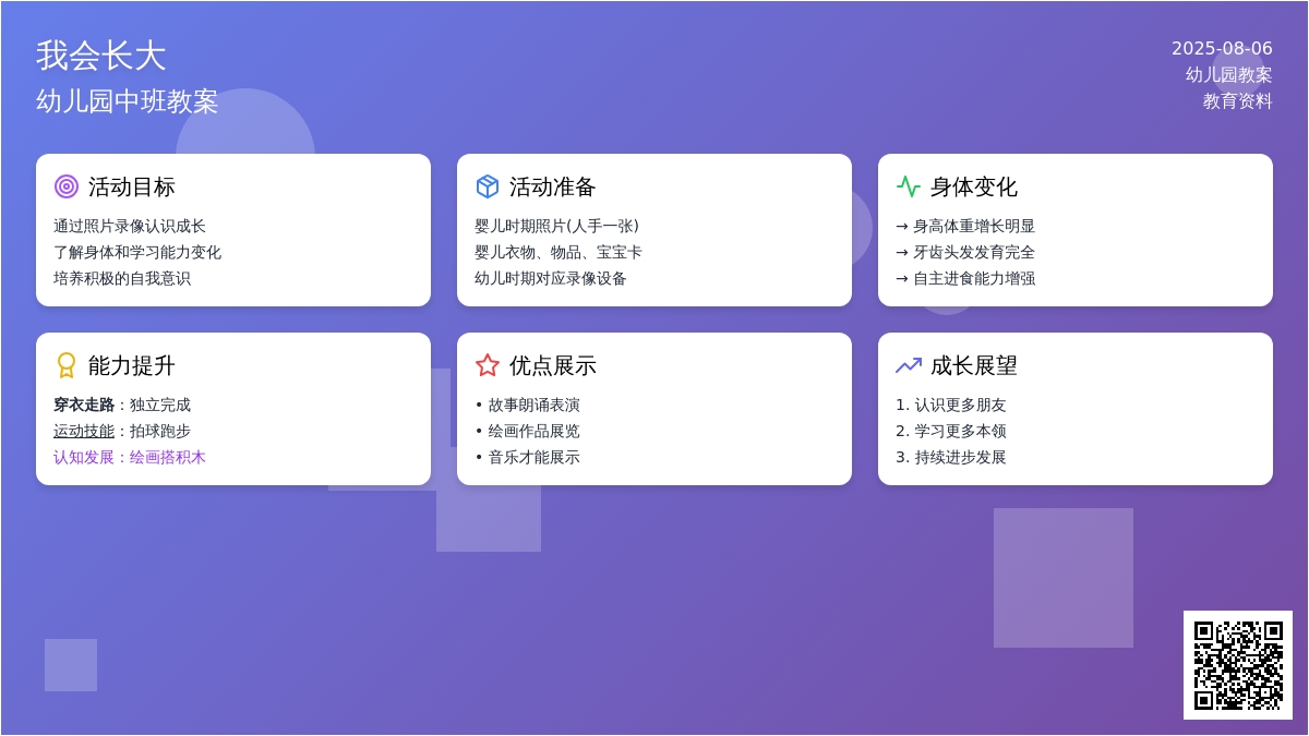 幼儿园中班教案：《我会长大》