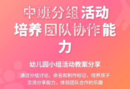 幼儿园中班综合活动教案：我们的小组-幼师课件网