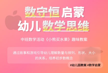 幼儿园中班综合活动教案：数守恒-幼师课件网