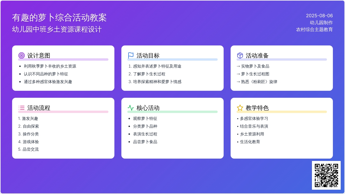 幼儿园中班综合活动教案：有趣的萝卜