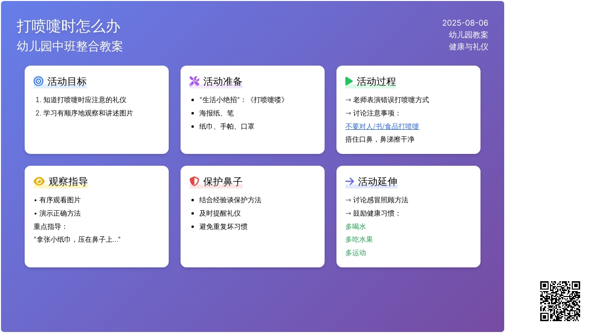幼儿园中班整合教案：打喷嚏时怎么办