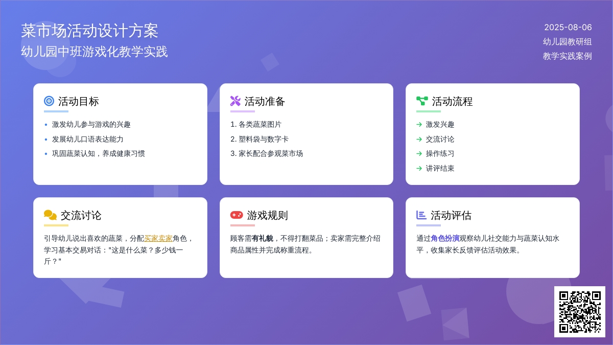 幼儿园中班活动设计：菜市场