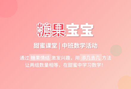 幼儿园中班综合活动《糖果孩子》下载-幼师课件网