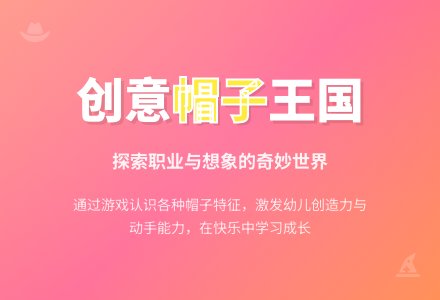 幼儿园中班综合教案：各种各样的帽子-幼师课件网
