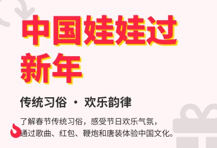 幼儿园中班综合活动：中国娃娃过新年-幼师课件网