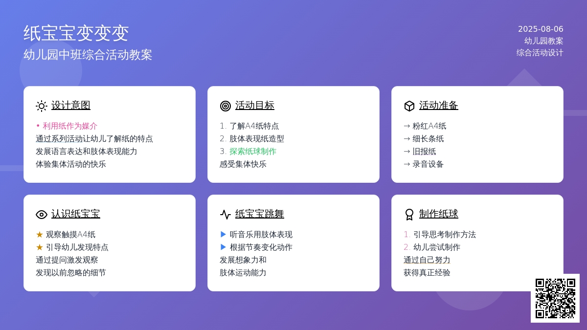 幼儿园中班综合活动教案：纸孩子变变变