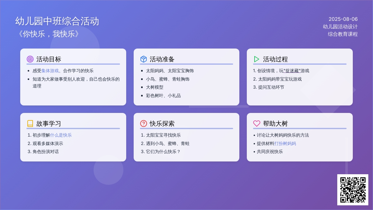 幼儿园中班综合活动《你快乐，我快乐》