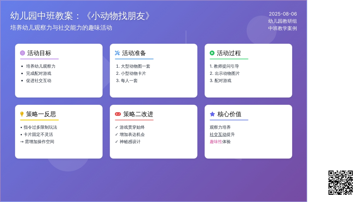 幼儿园中班教案：《小动物找朋友》