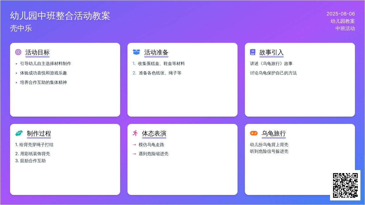 幼儿园中班整合活动教案：壳中乐