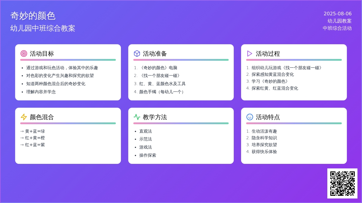 幼儿园中班综合教案：奇妙的颜色