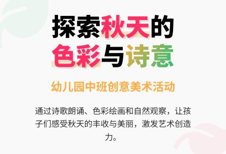 幼儿园中班综合教案：秋天的画报-幼师课件网