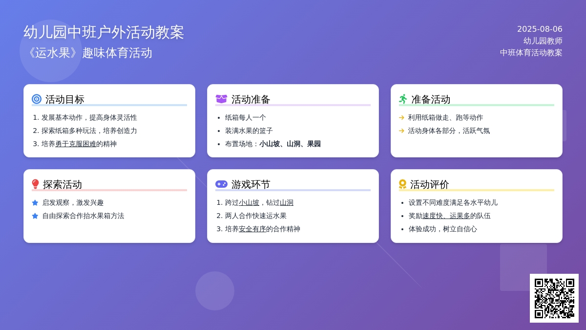 幼儿园中班中班户外活动教案《运水果》