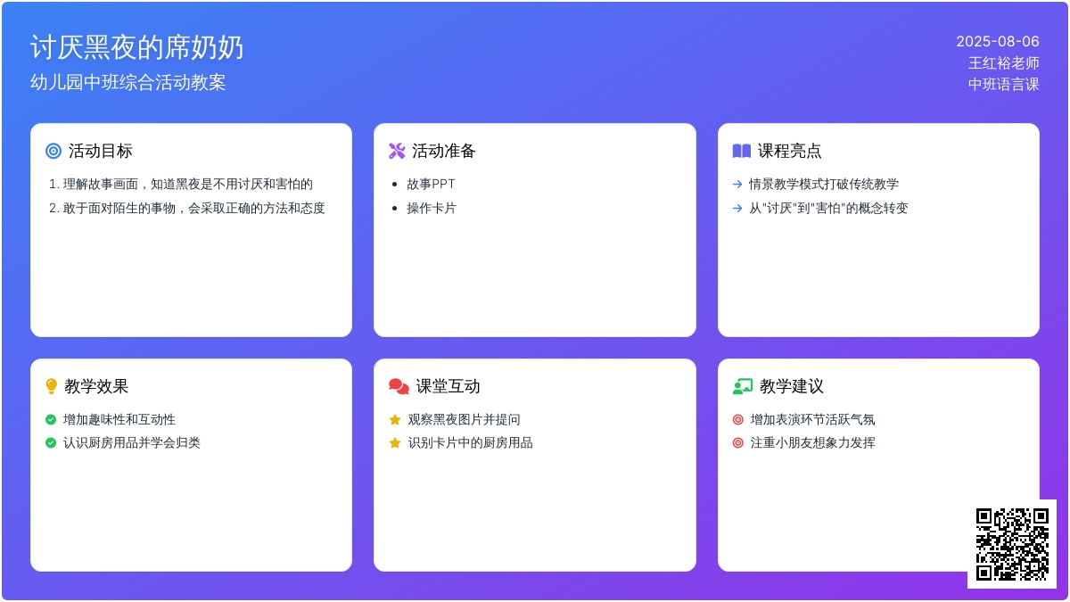 幼儿园中班综合活动教案：讨厌黑夜的席奶奶