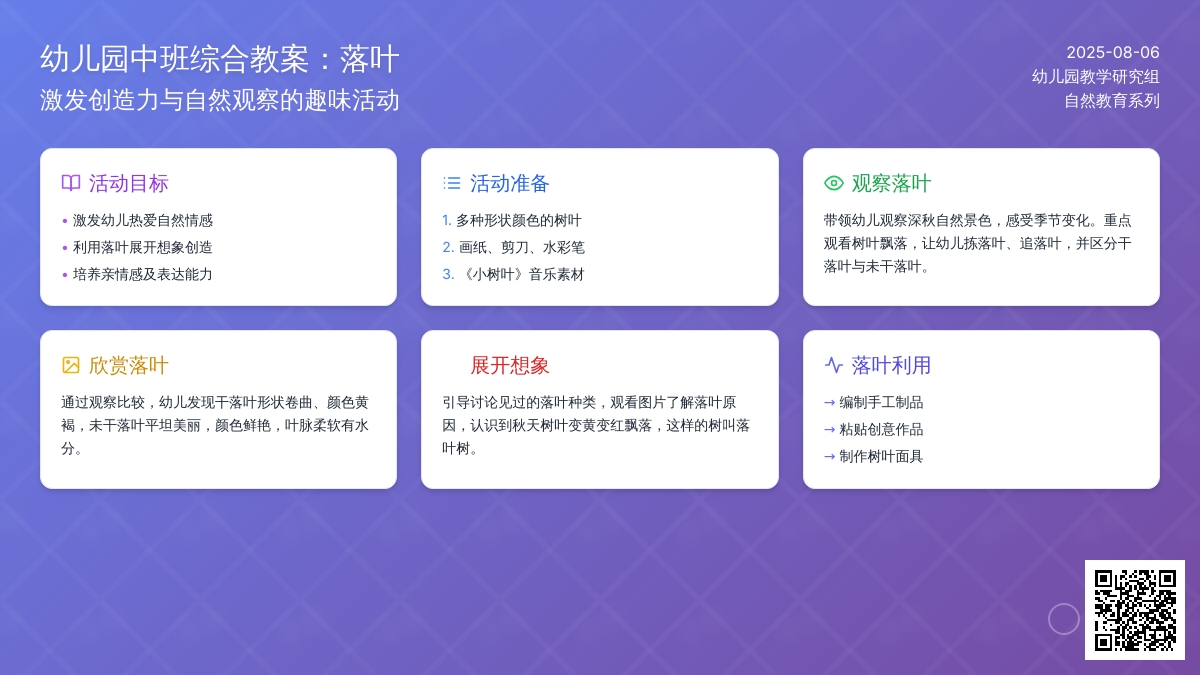 幼儿园中班综合教案：落叶