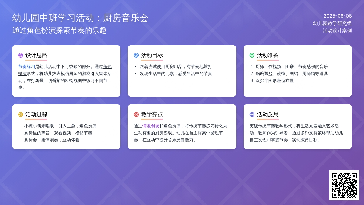 幼儿园中班学习活动：厨房音乐会