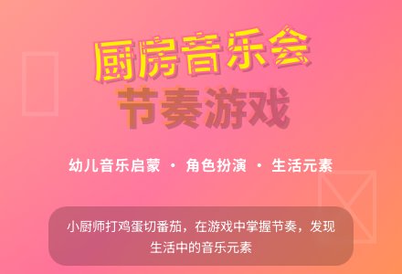 幼儿园中班学习活动：厨房音乐会-幼师课件网