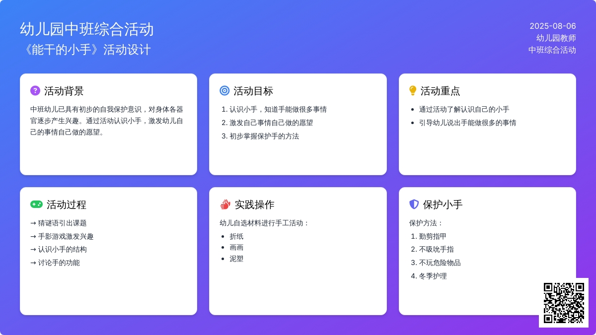 幼儿园中班综合活动：《能干的小手》活动设计