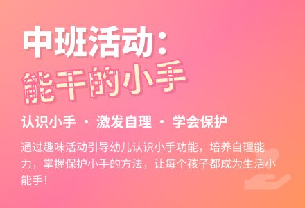 幼儿园中班综合活动：《能干的小手》活动设计-幼师课件网