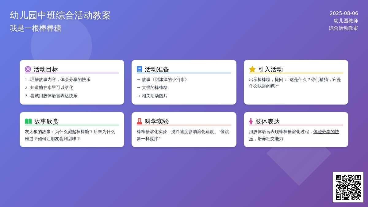 幼儿园中班综合活动教案：我是一根棒棒糖